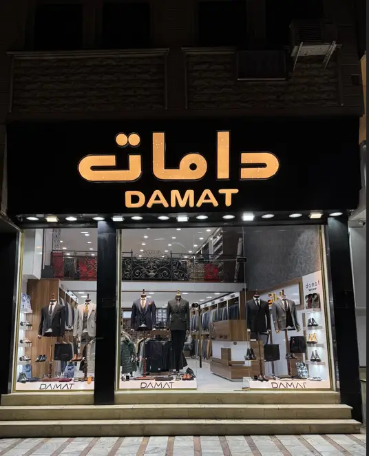 فروشگاه دامات شعبه 2 مردانه